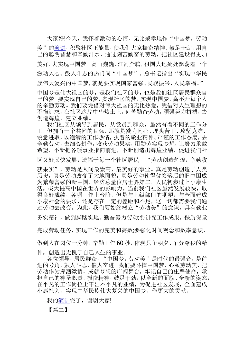 中国梦劳动美演讲稿五篇与国旗下讲话稿5篇（传统节日）合集.doc_第2页