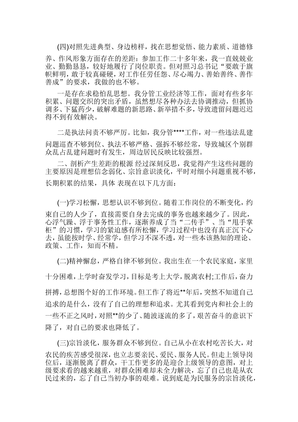四个对照、四个找一找、找差距个人检视问题清单及整改措施（多篇合集）.doc_第3页