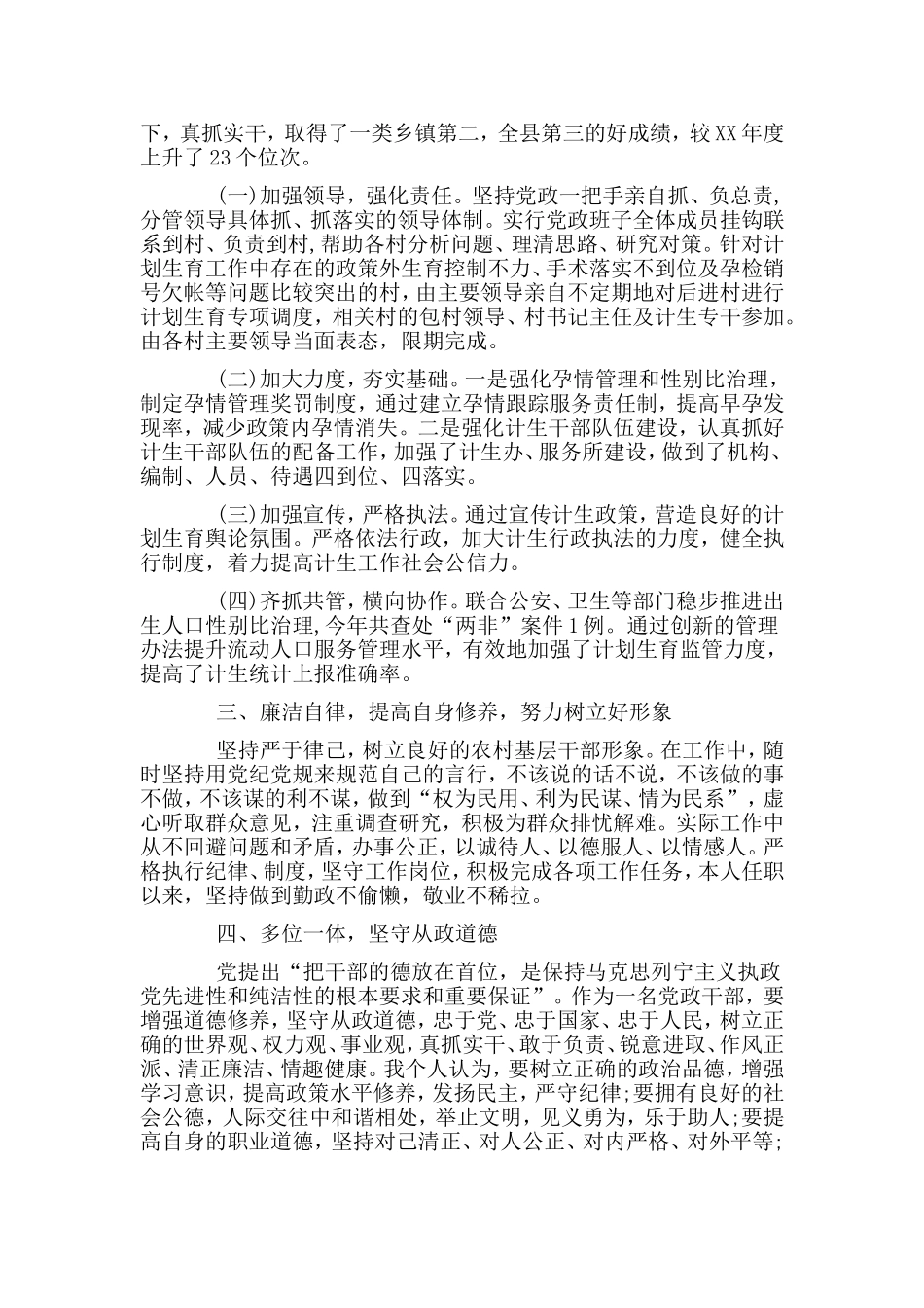 2篇2019副镇长述职述廉报告.doc_第2页
