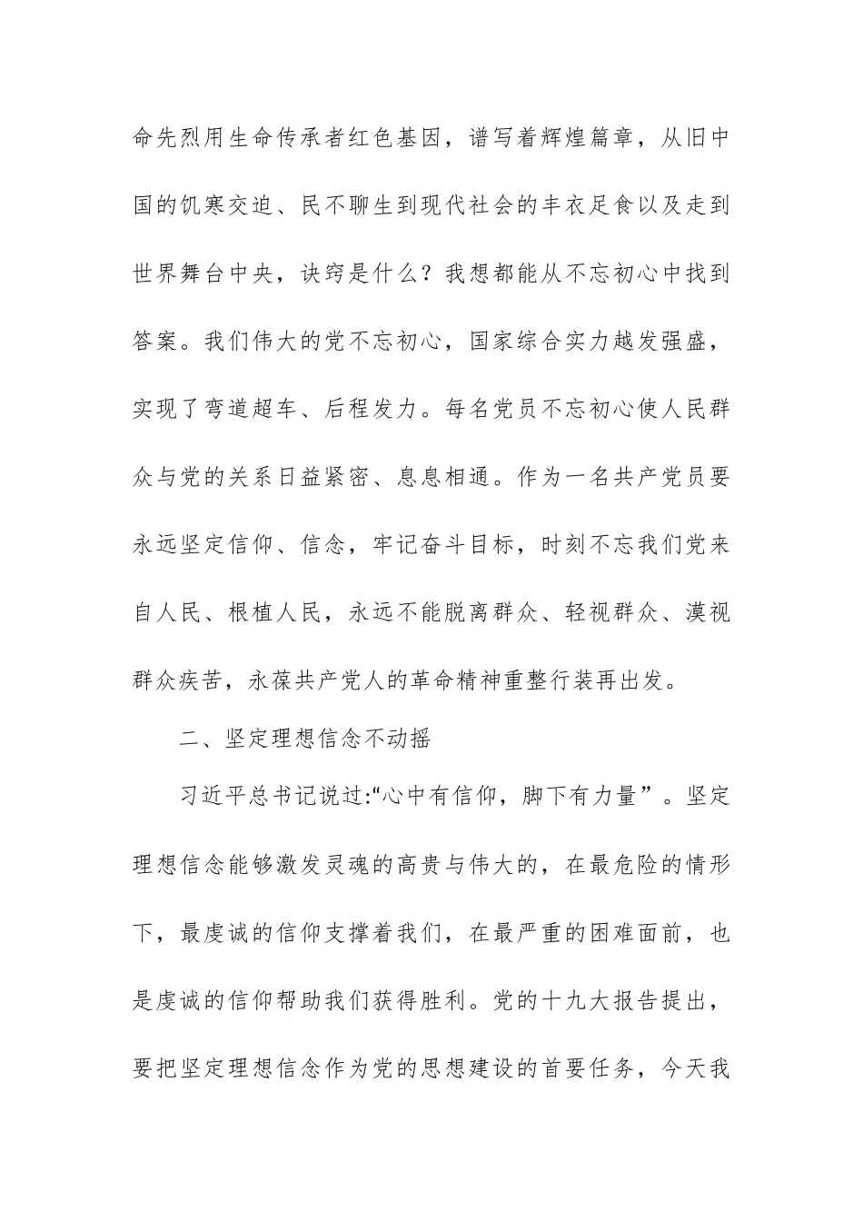党员“传承红色基因、牢记初心使命”专题研讨会发言提纲.docx_第2页