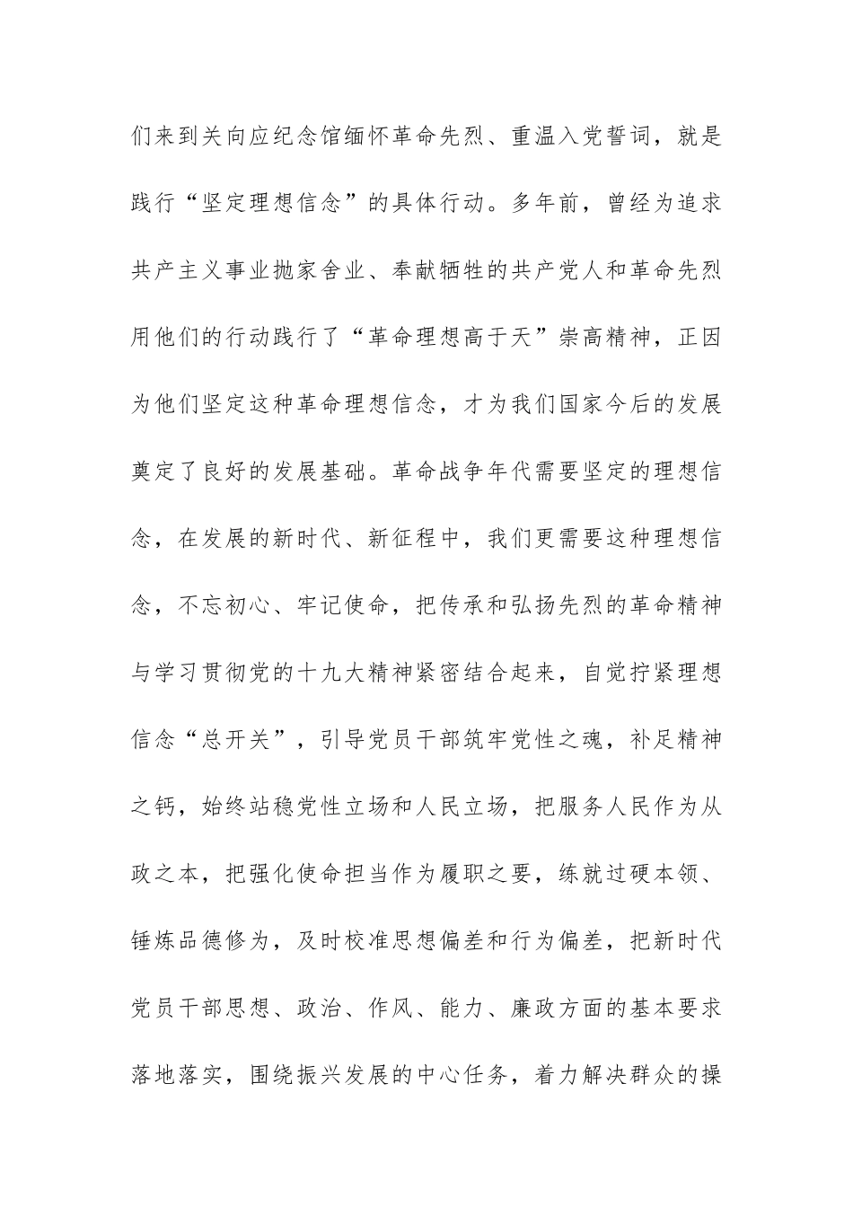 党员“传承红色基因、牢记初心使命”专题研讨会发言提纲.docx_第3页