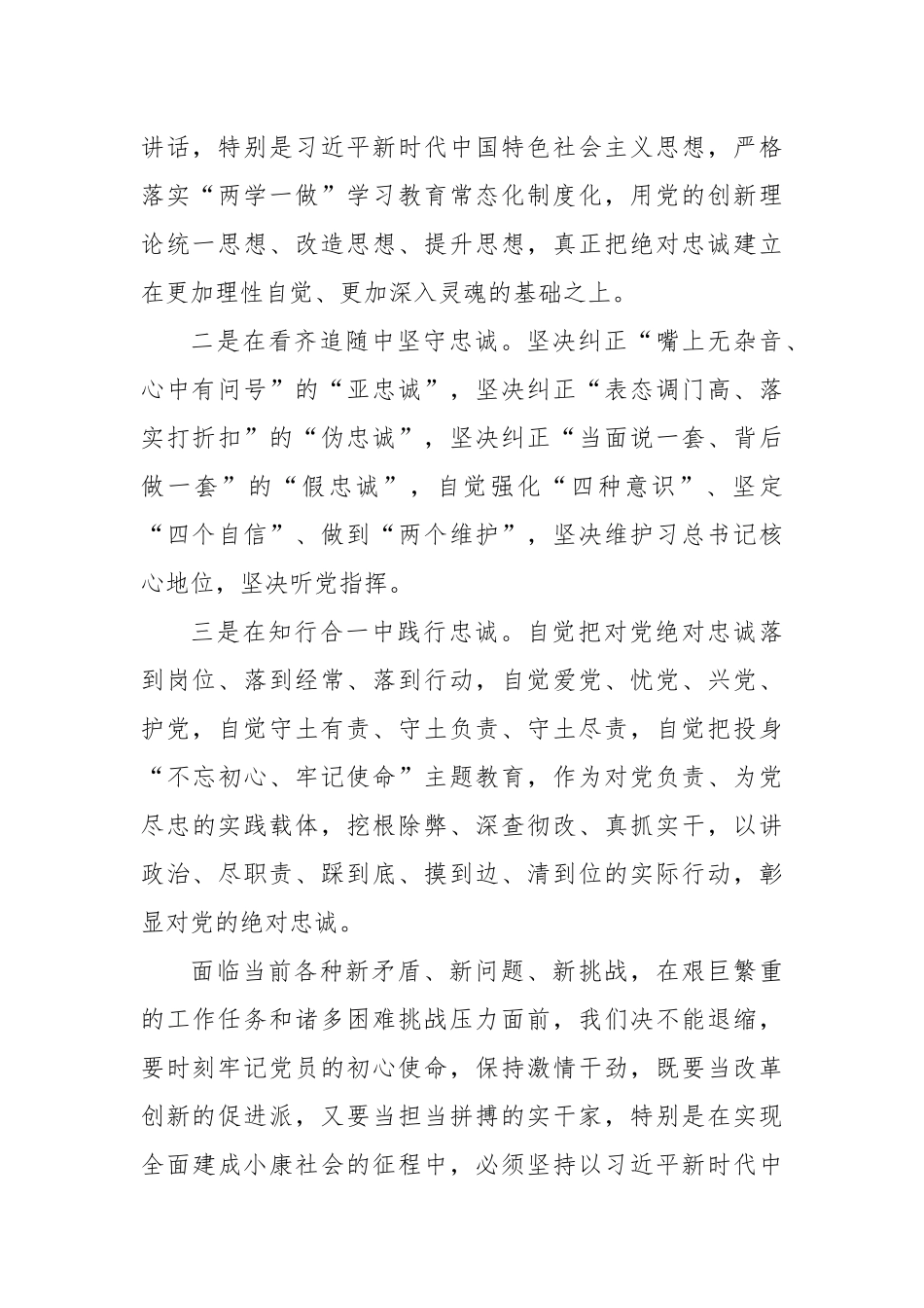 党员干部“坚守绝对忠诚、做到‘两个维护’”专题学习讨论发言.docx_第2页