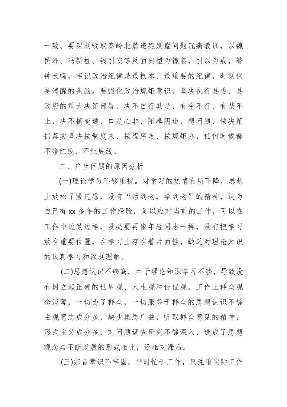 领导干部在“讲政治、敢担当、改作风”专题教育会上的发言.docx_第2页