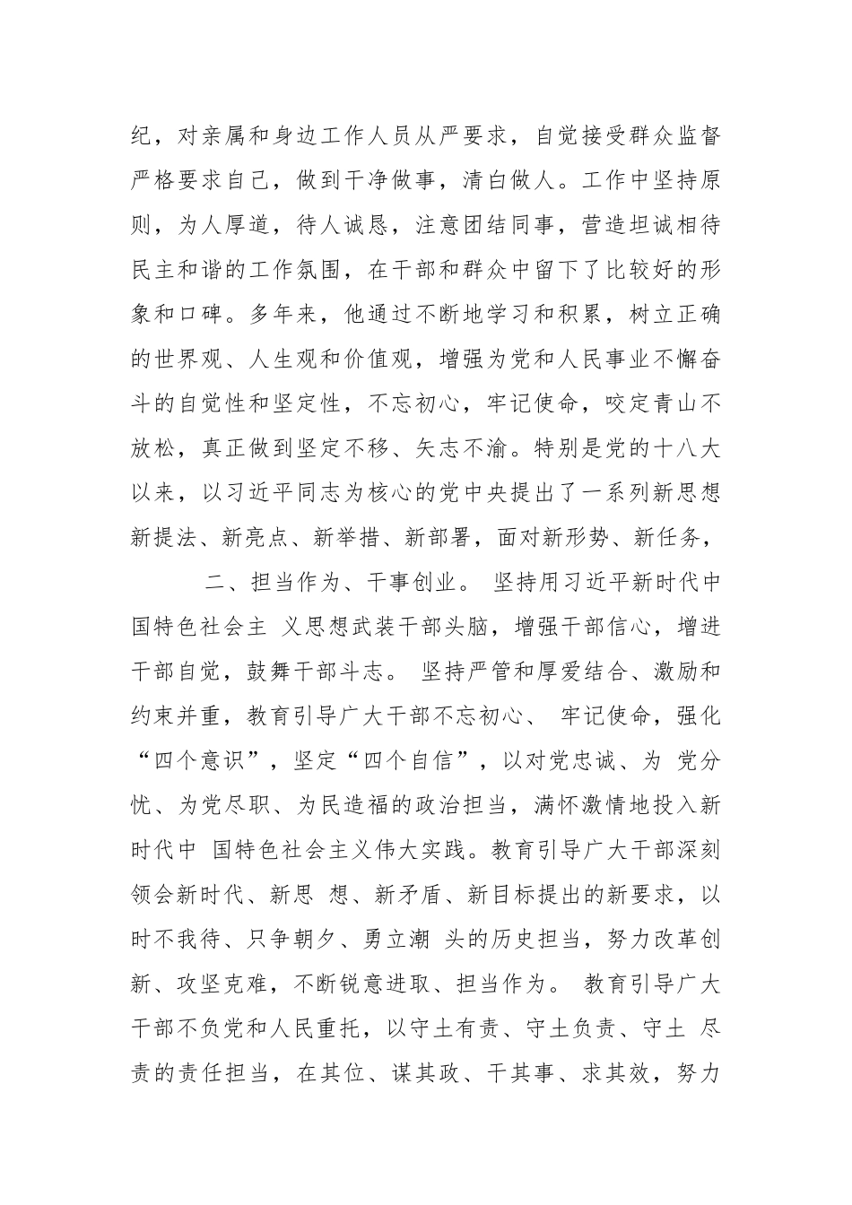 经济开发区党工委书记管委会主任新时代新担当新作为先进典型材料篇.docx_第2页
