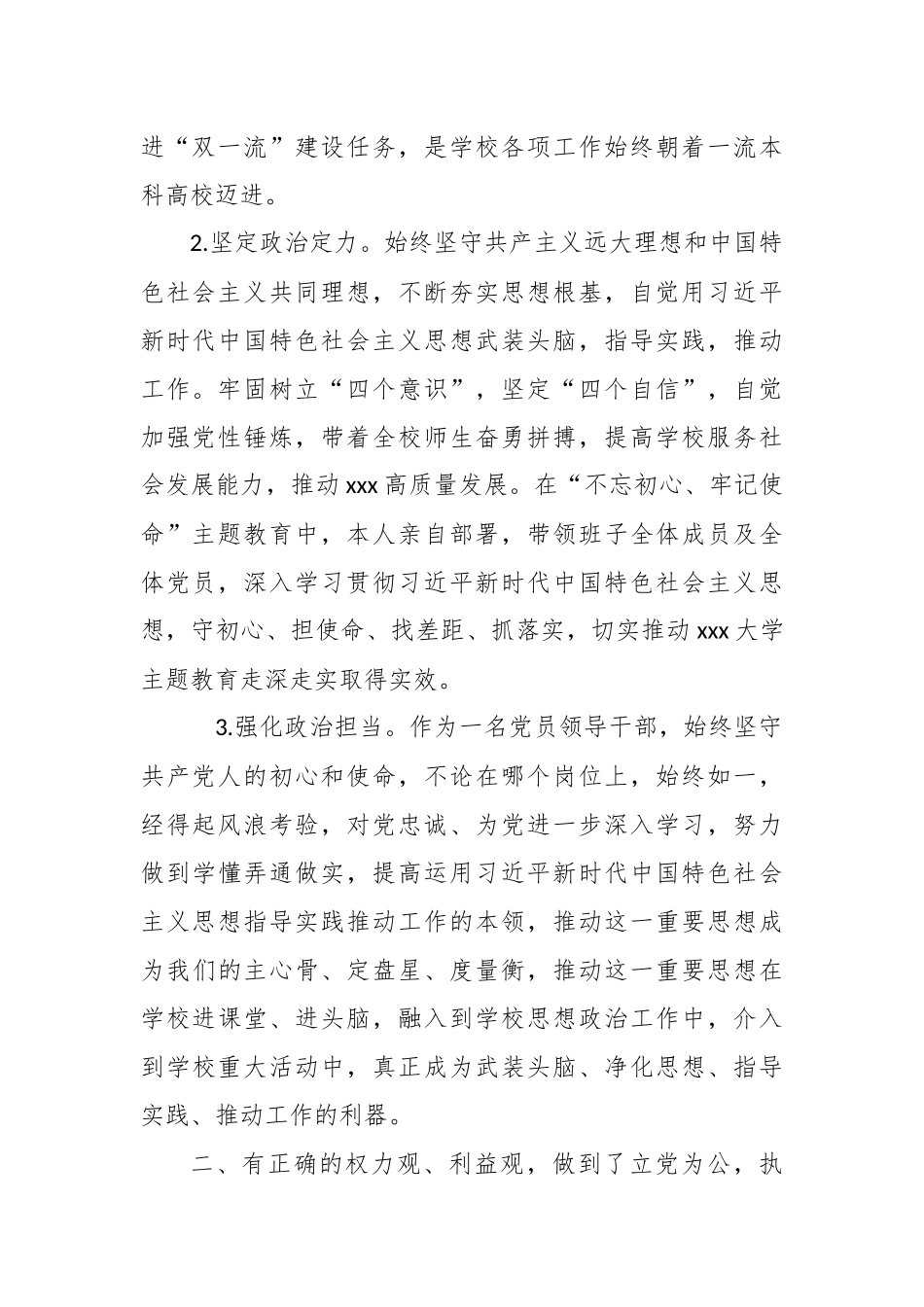 党员干部2019政治素质自查自评报告.docx_第2页