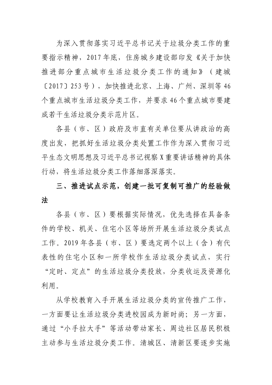 市县做好生活垃圾分类工作通知.docx_第2页