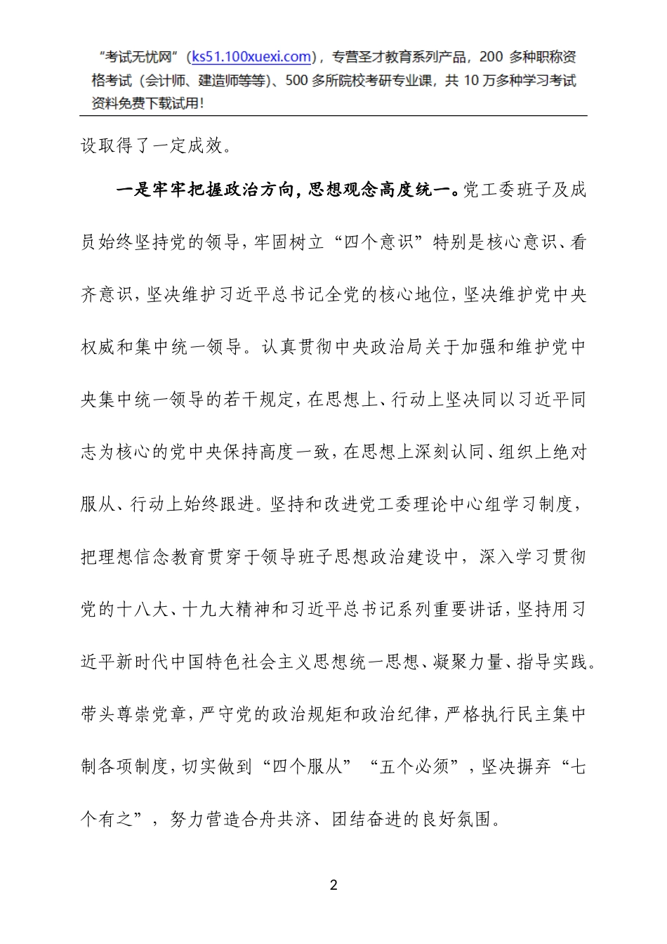 XX单位党建工作情况汇报.doc_第2页