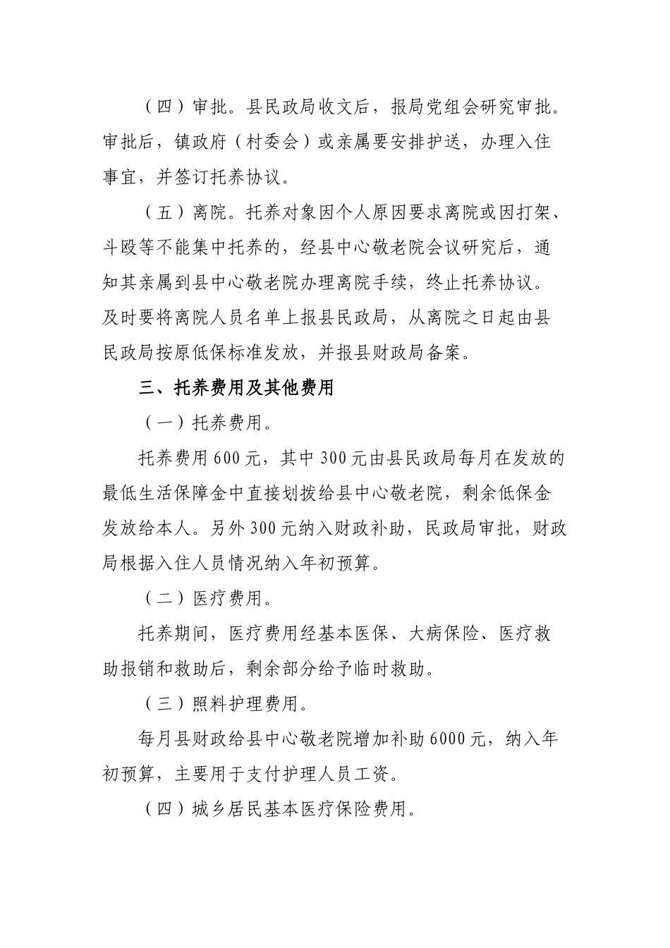 脱贫攻坚兜底保障对象非特困人员集中托养的实施意见.docx_第2页