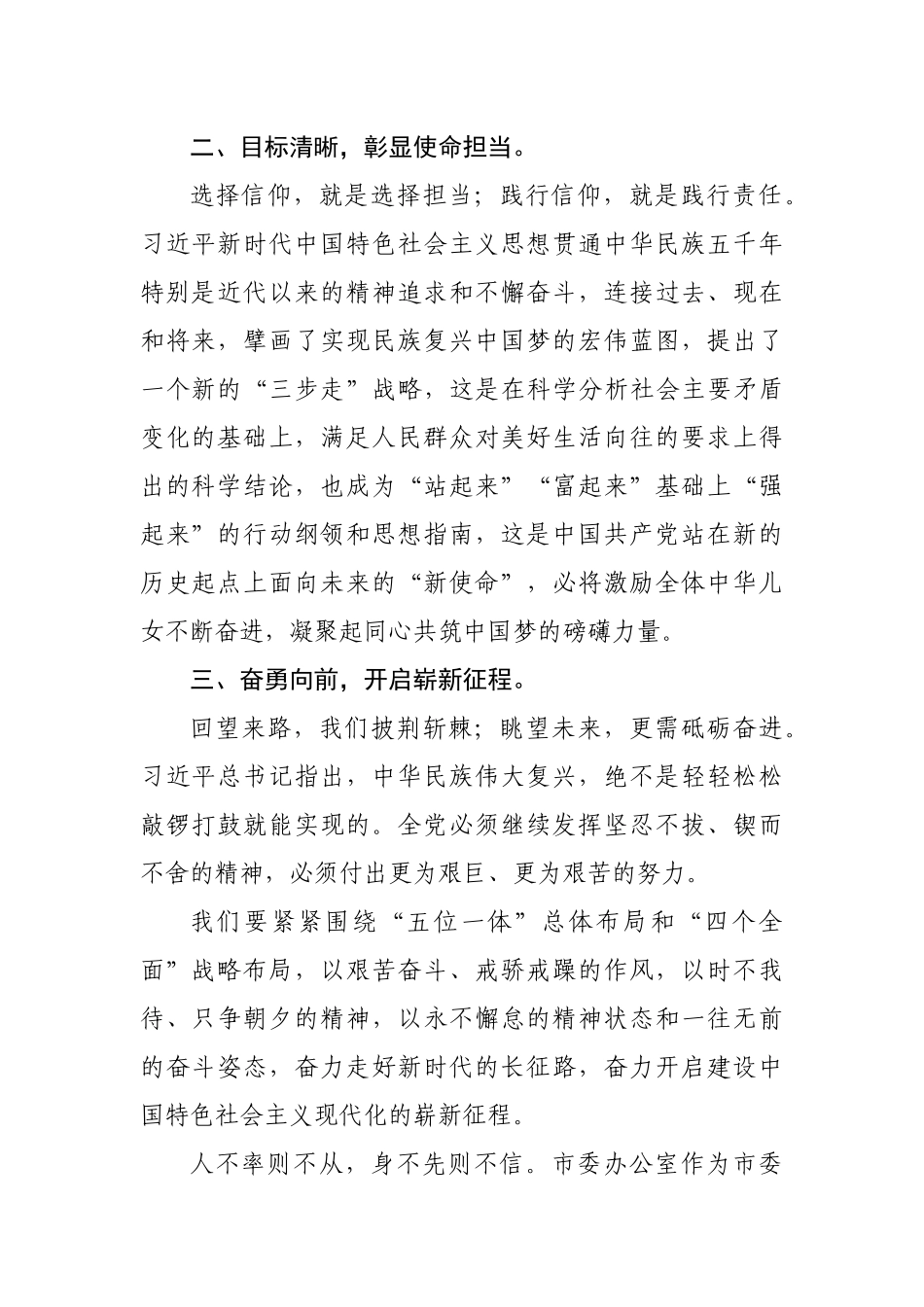 特色社会主义思想集中培训交流发言.docx_第2页