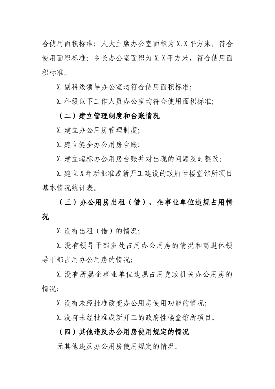 乡镇控制新建党政机关楼堂馆所自查报告.docx_第2页