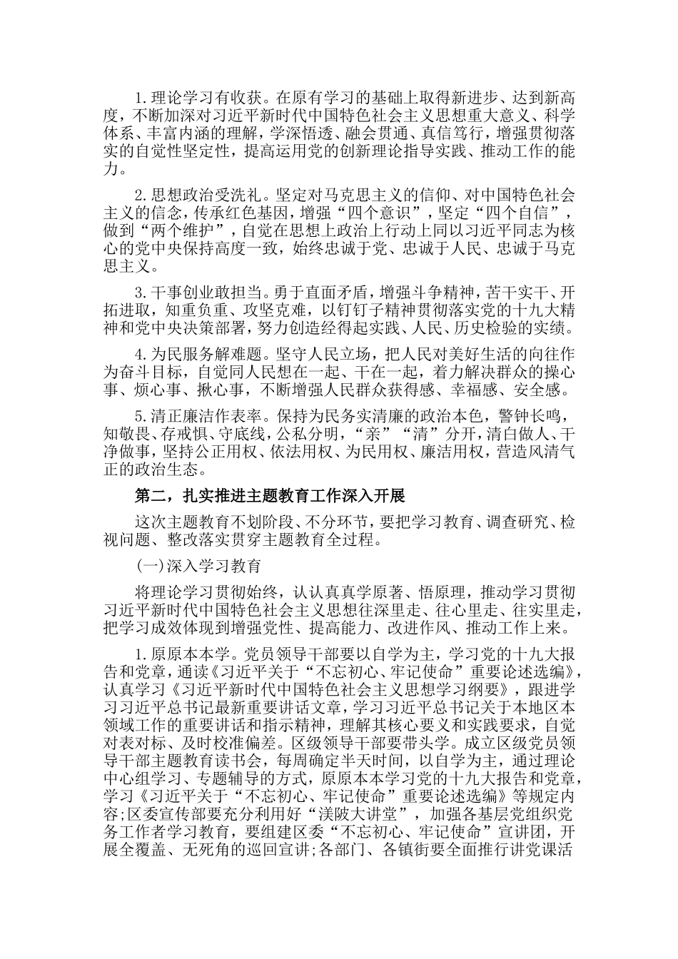 某巡回指导组组长在使命主题推进会讲话稿.doc_第2页
