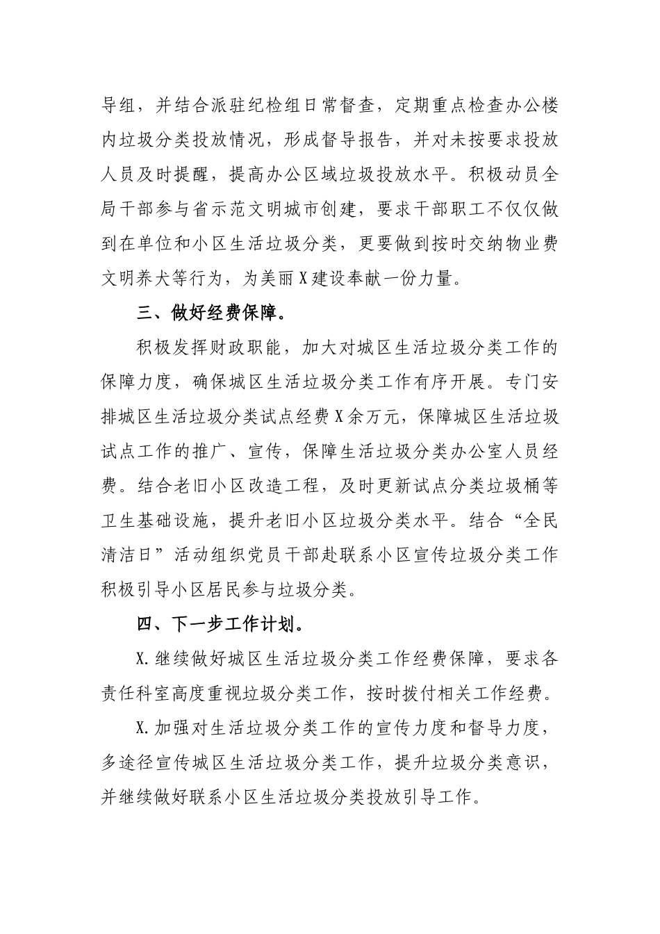 财政局生活垃圾分类工作总结汇报.docx_第2页