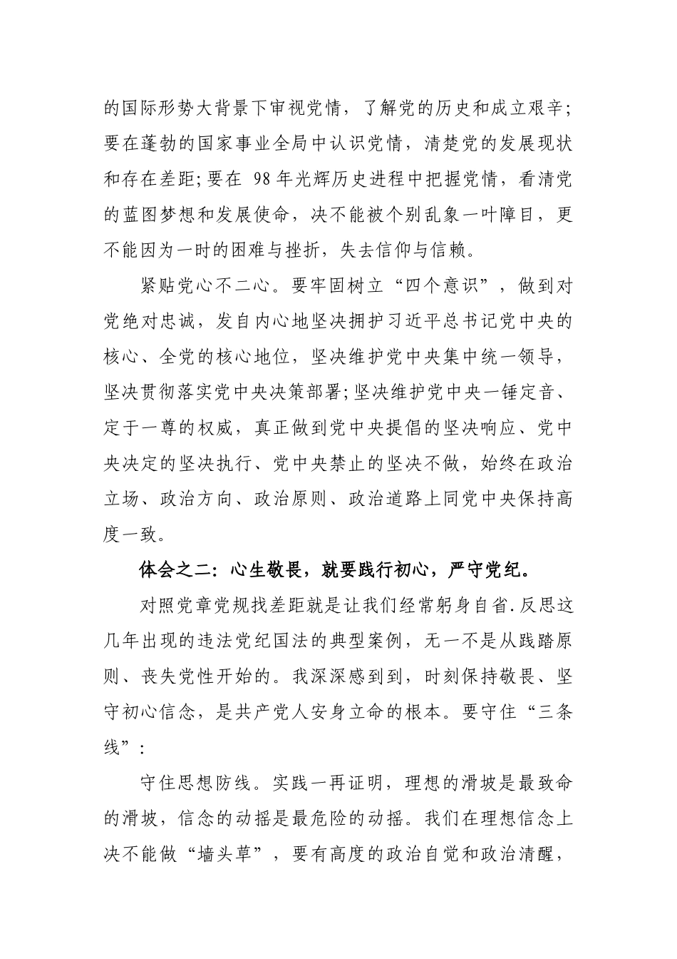 对照党章思想入党心得体会交流发言.docx_第2页