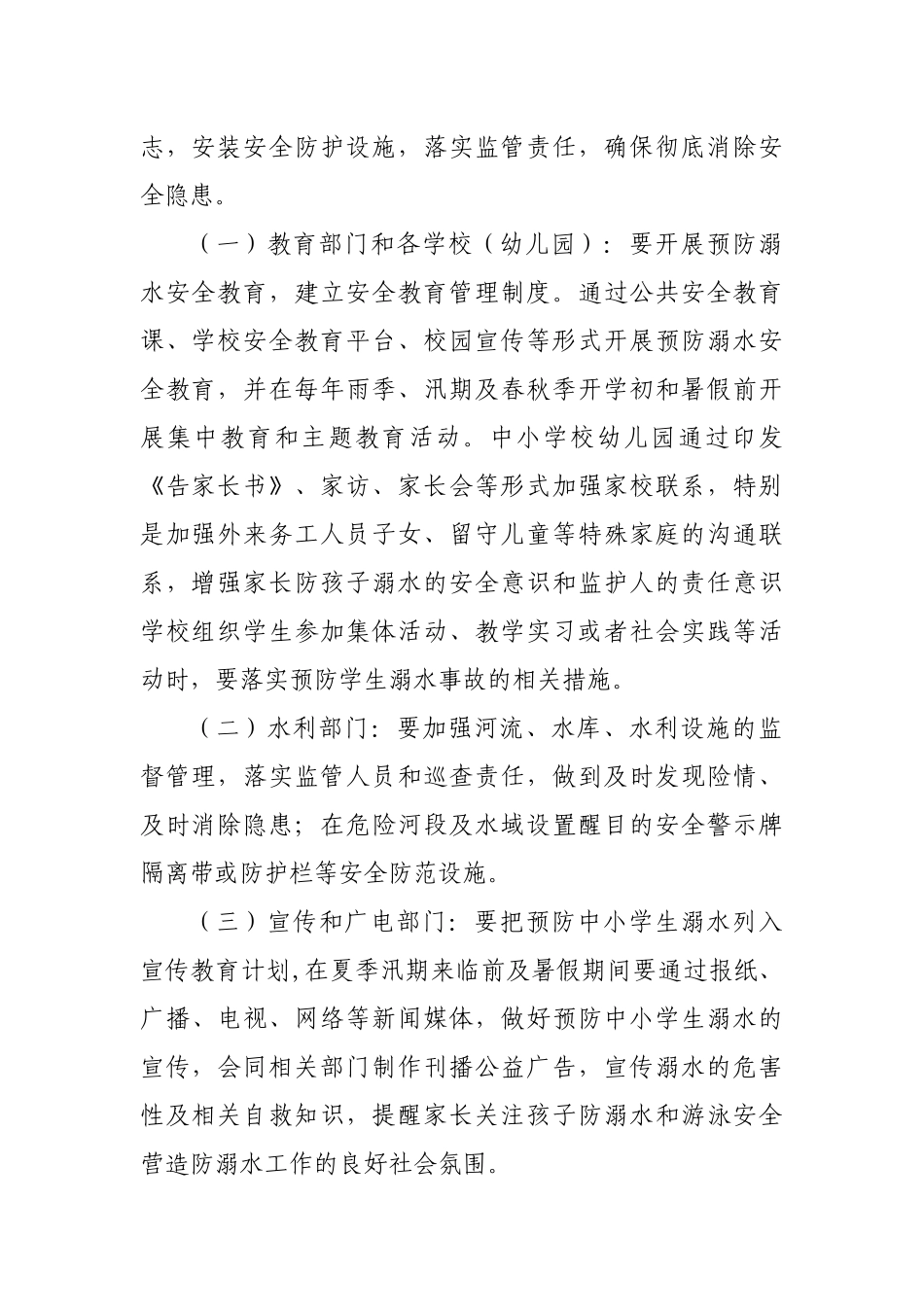 关于进一步加强学生防溺水工作的通知.docx_第2页