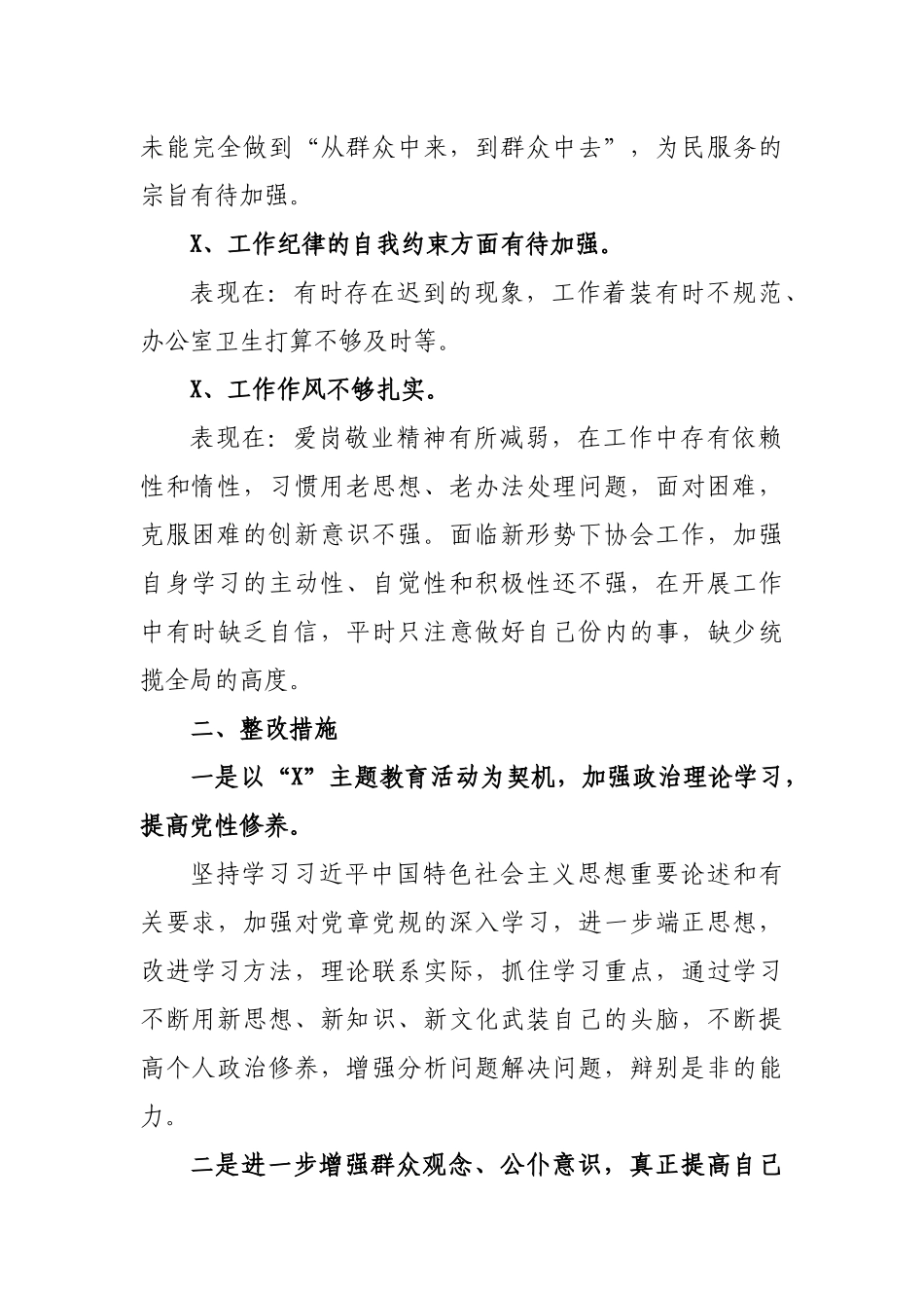 对照党章党员个人检视自查报告.docx_第2页