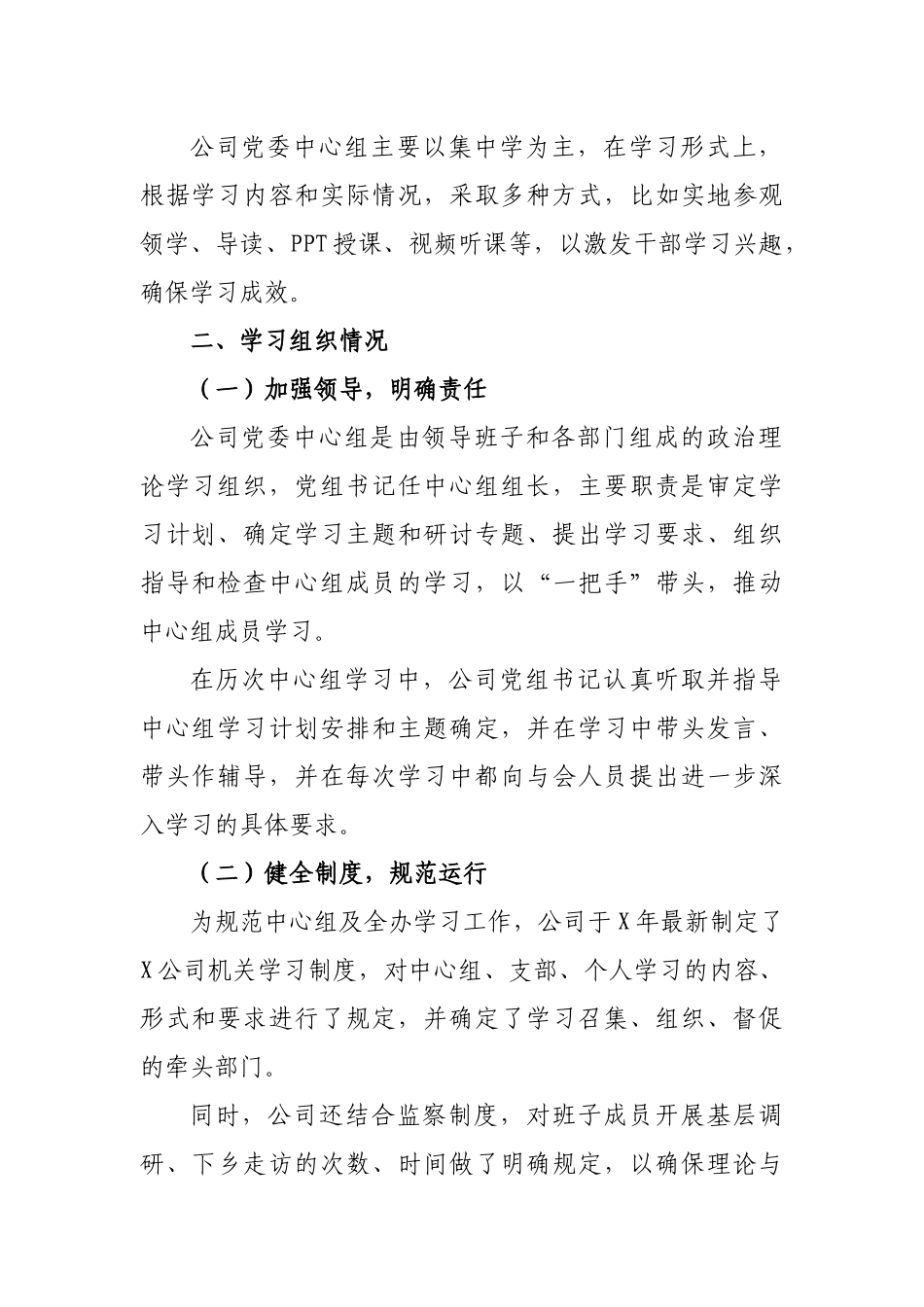 公司党委中心组理论学习情况汇报.docx_第2页