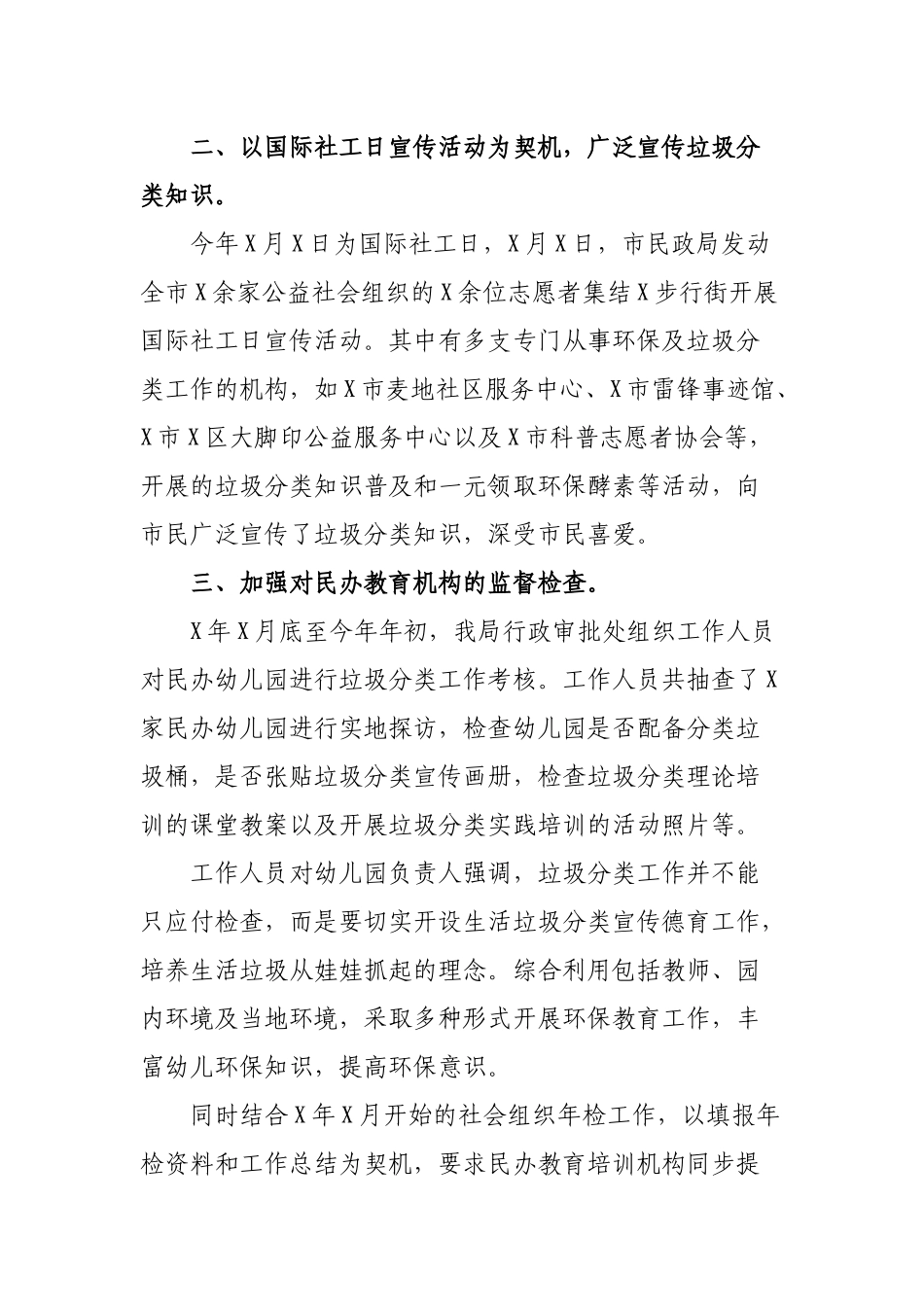 民政局垃圾分类工作半年总结.docx_第2页