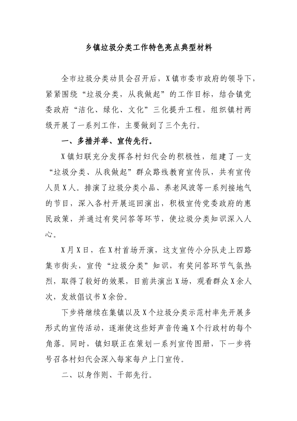 乡镇垃圾分类工作特色亮点典型材料.docx_第1页
