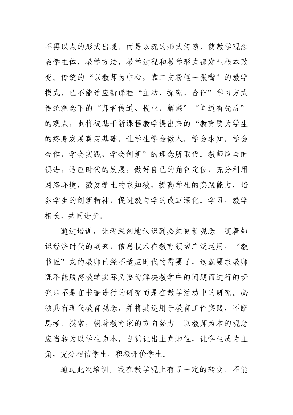 参加县骨干教师培训班心得体会.docx_第2页