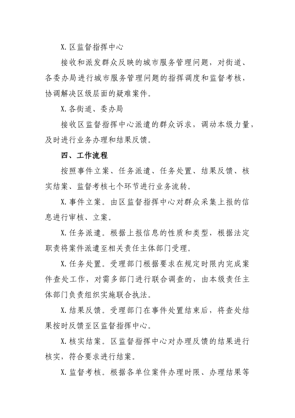 发动群众广泛参与城市服务管理工作意见.docx_第2页