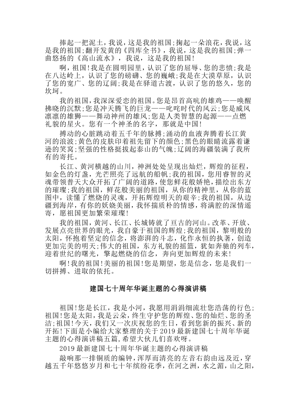 5篇2019最新建国七十周年华诞主题的心得演讲稿.doc_第2页