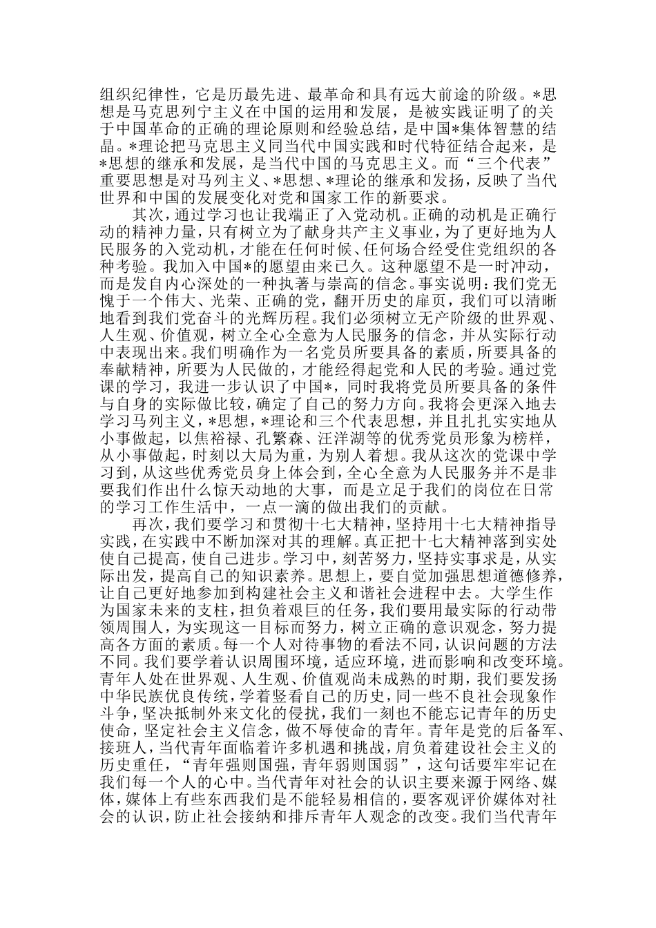 2019党课心得体会范文2000字.doc_第2页