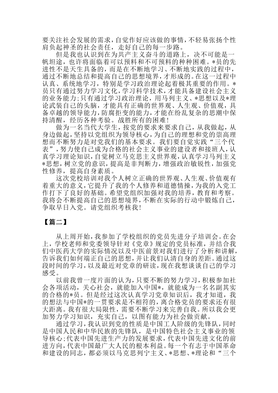 2019党课心得体会范文2000字.doc_第3页