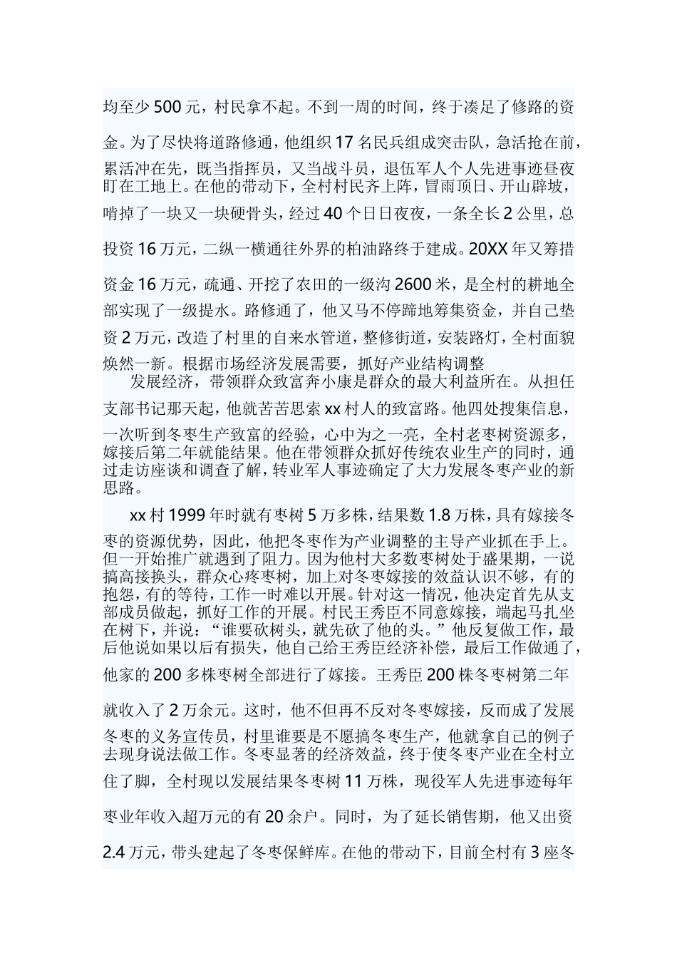 最美孝心少年事迹材料5篇与优秀校友简要事迹六篇合集.doc_第2页