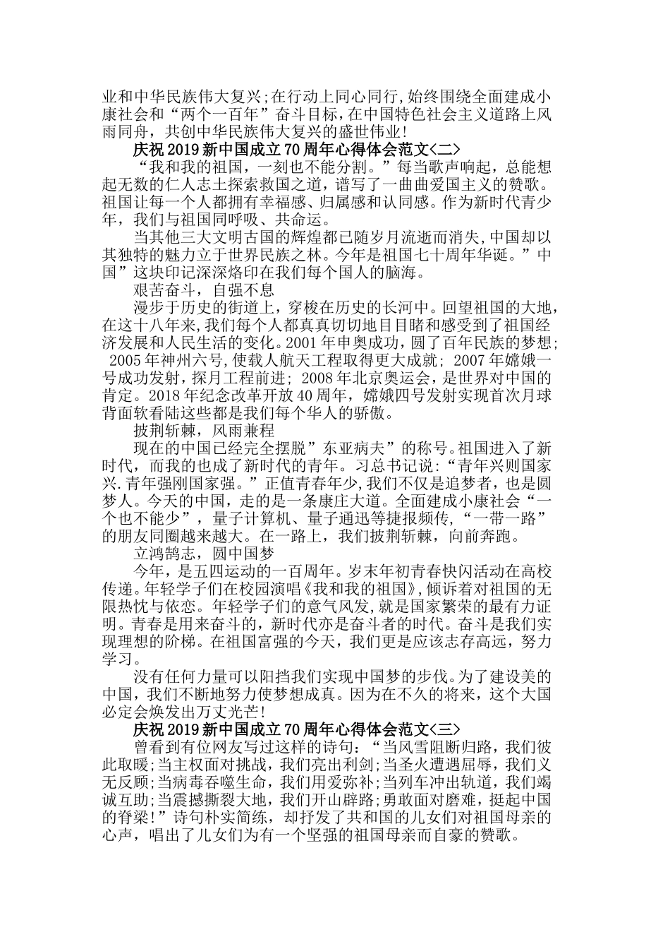 庆祝2019新中国成立70周年心得体会范文5篇.doc_第3页