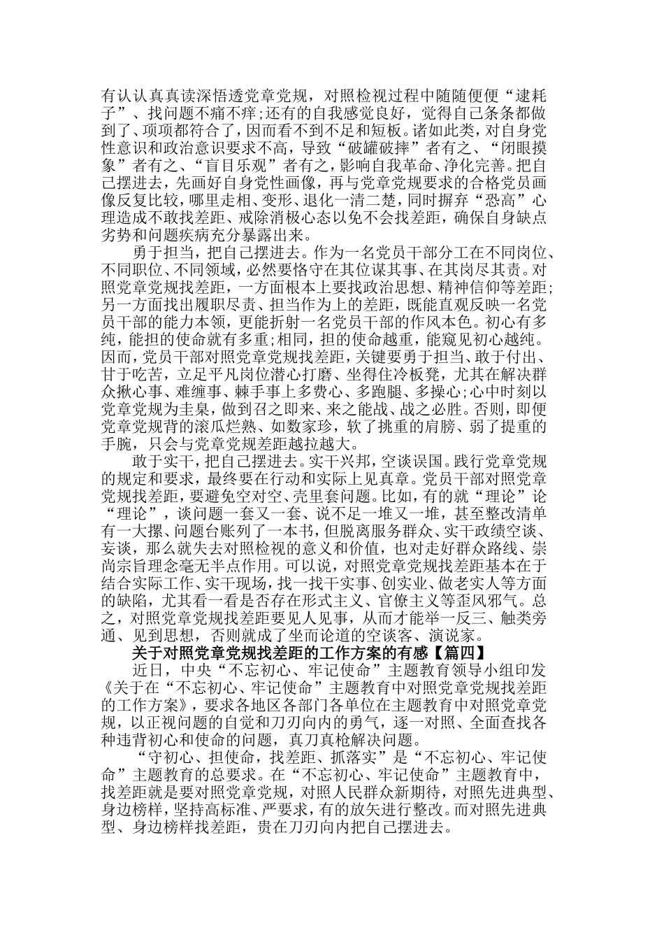 对照党章党规找差距的工作方案心得体会范文5篇精选.doc_第3页