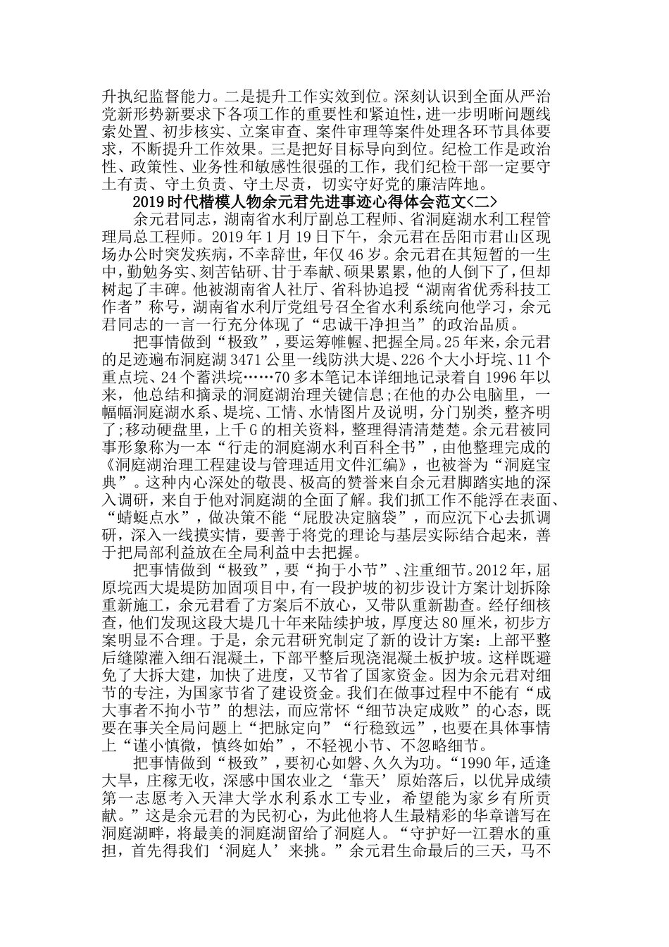 2019时代楷模人物余元君先进事迹心得体会范文5篇.doc_第2页