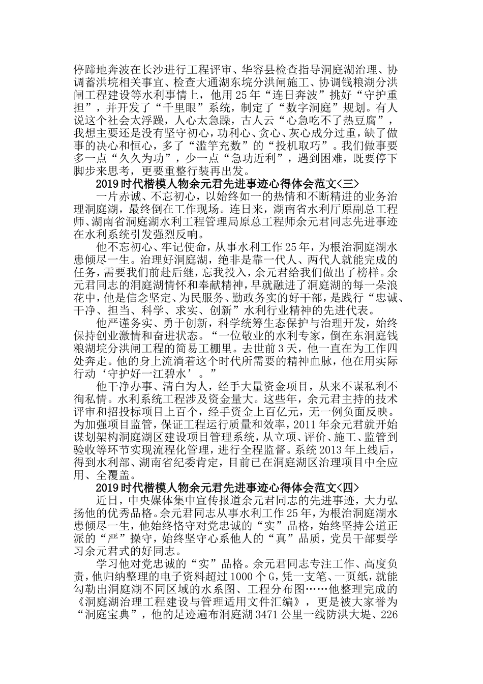 2019时代楷模人物余元君先进事迹心得体会范文5篇.doc_第3页