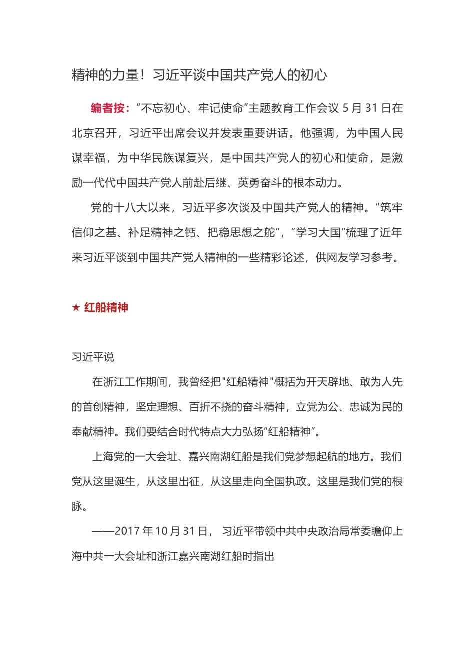 主题教育党课课件：总书记谈中国共产党人的初心（讲稿）_第1页