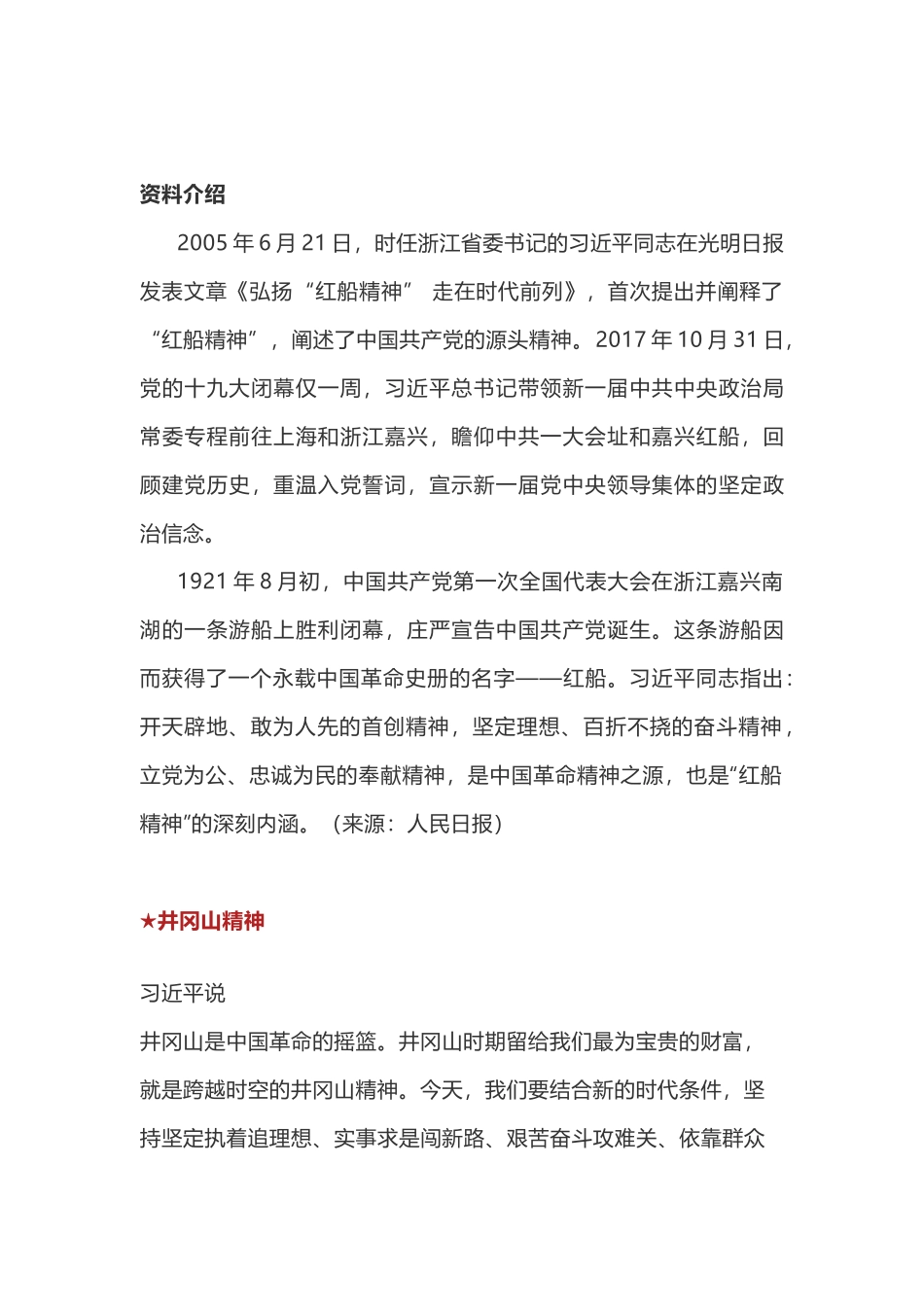 主题教育党课课件：总书记谈中国共产党人的初心（讲稿）_第2页