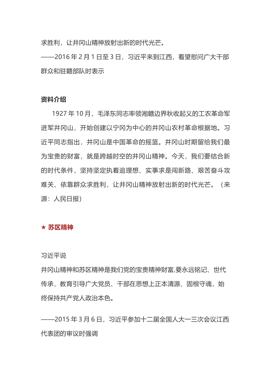 主题教育党课课件：总书记谈中国共产党人的初心（讲稿）_第3页