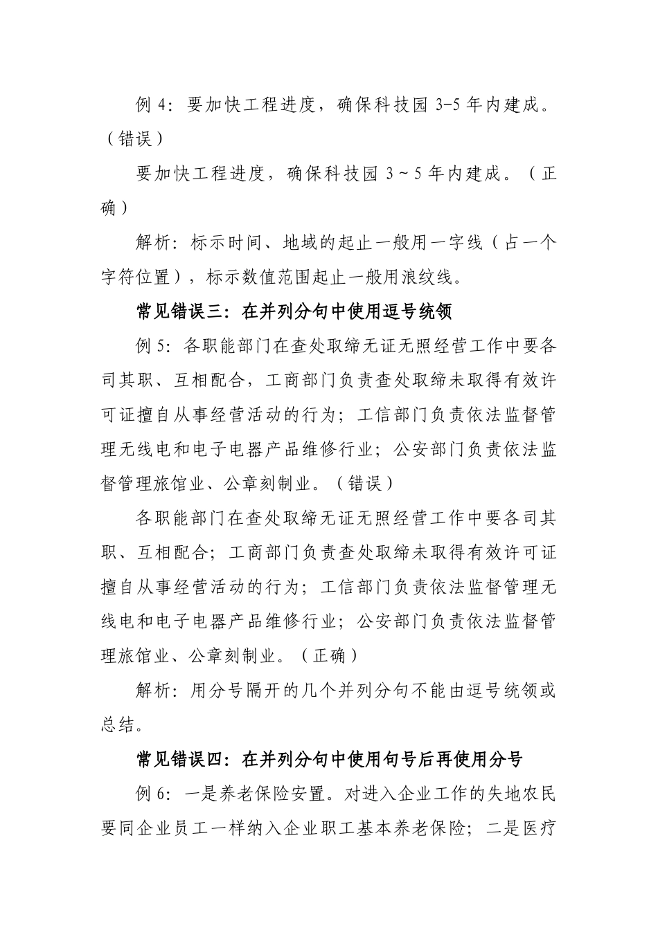 公文写作常见标点符号误用例析.docx_第2页