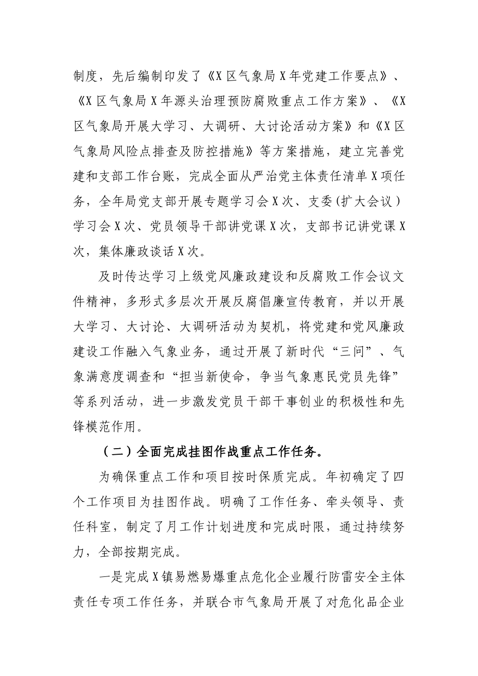 气象局2019年工作总结和2020年工作安排.docx_第2页