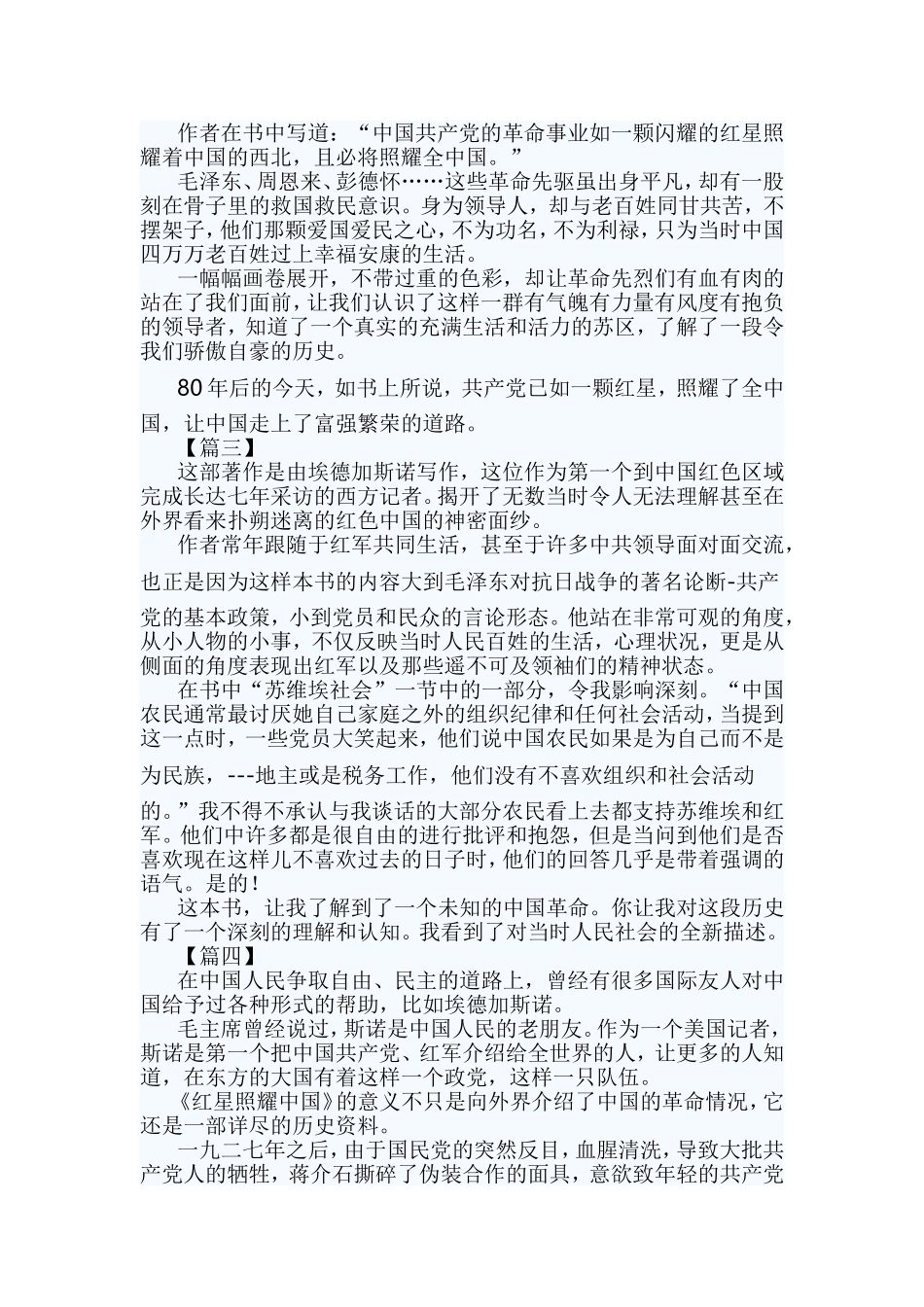 红星照耀中国读后感六篇.doc_第2页