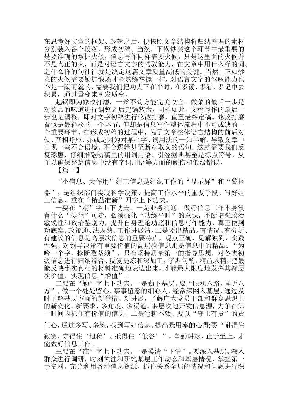 如何做好组工信息工作心得五篇.doc_第3页