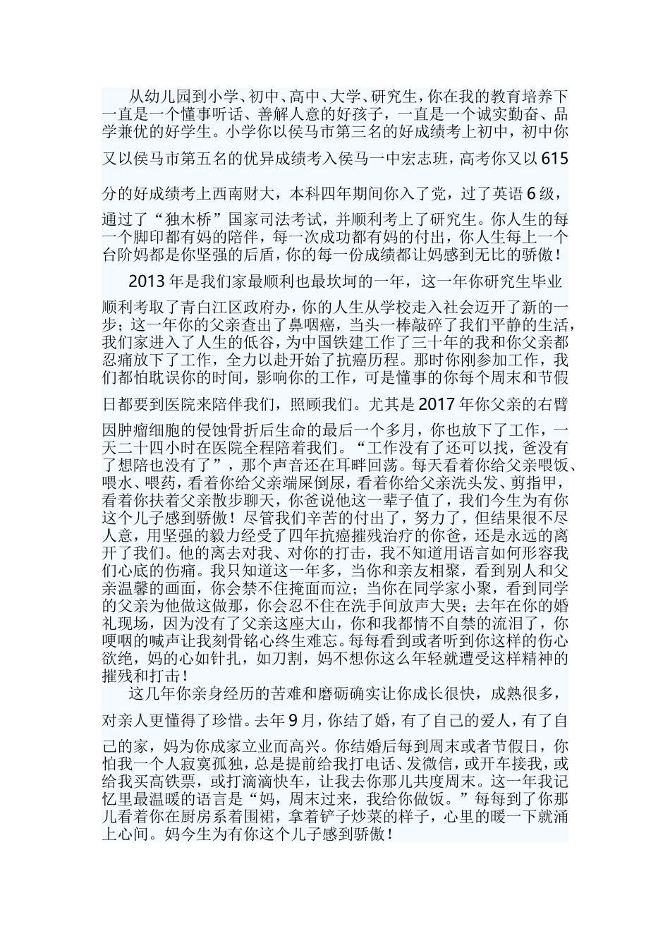 逐梦新时代家书家信五篇.doc_第3页