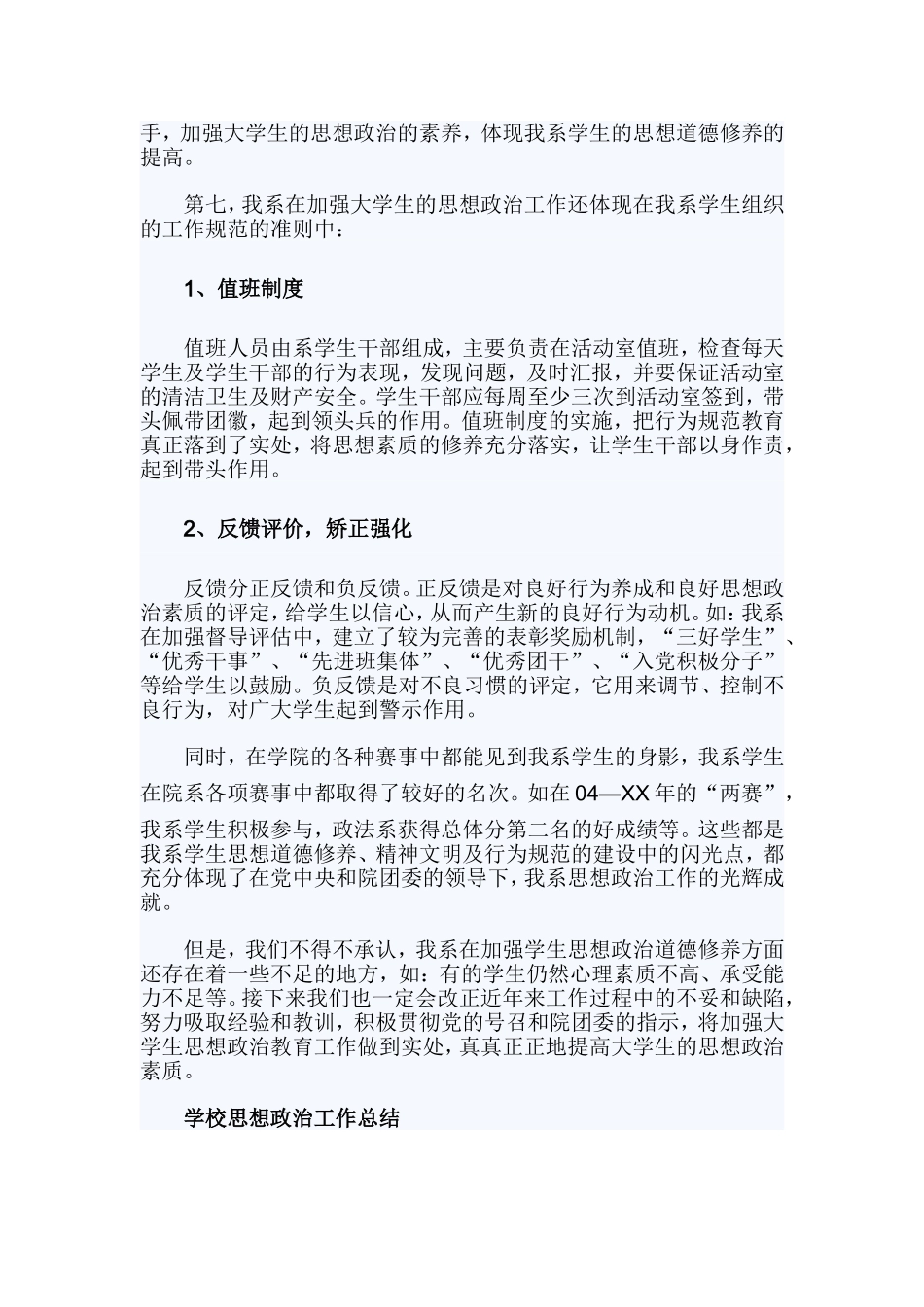 学校思想政治工作总结.doc_第3页