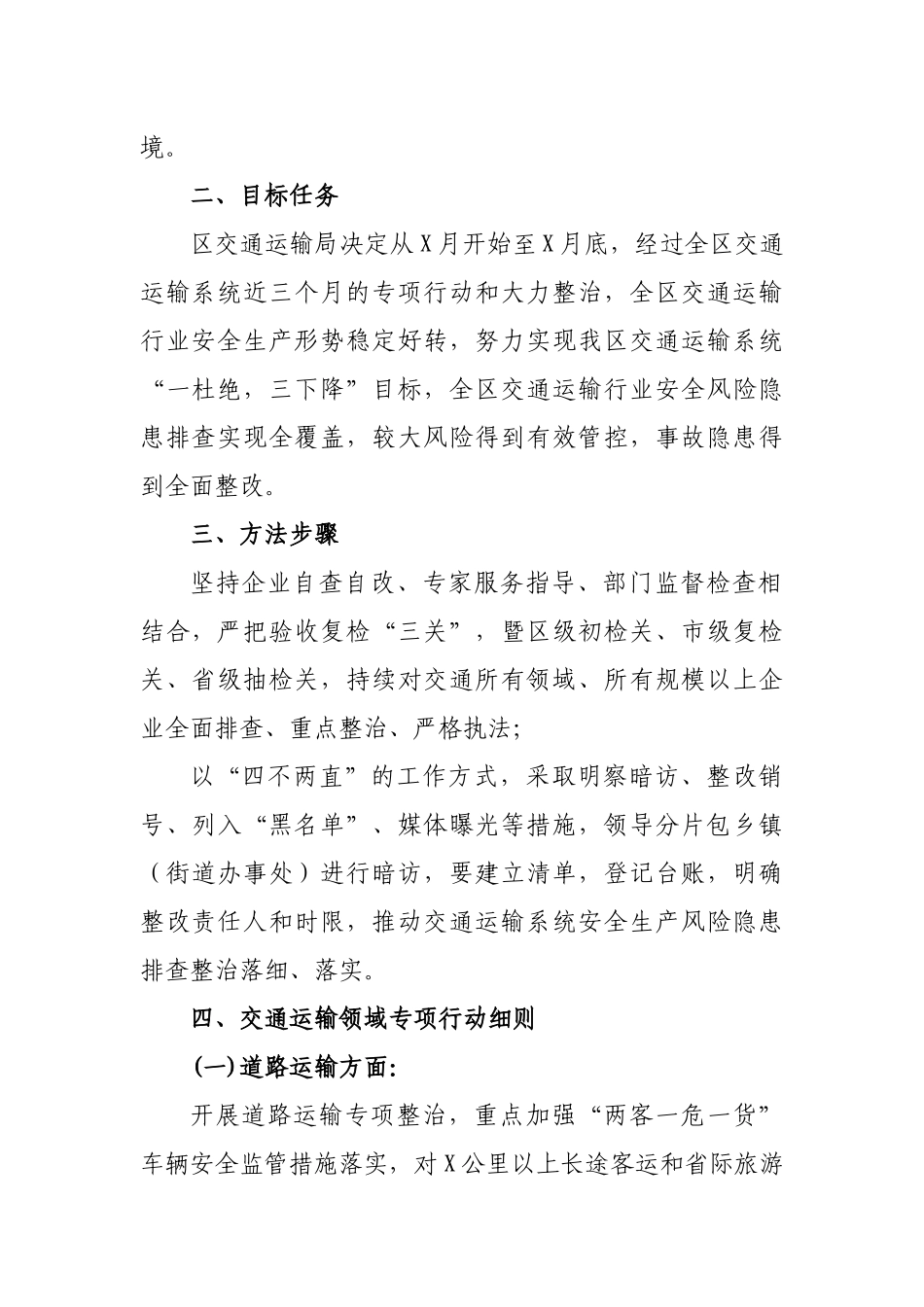 国庆70周年交通局防风险除隐患保平安迎大庆行动方案.docx_第2页
