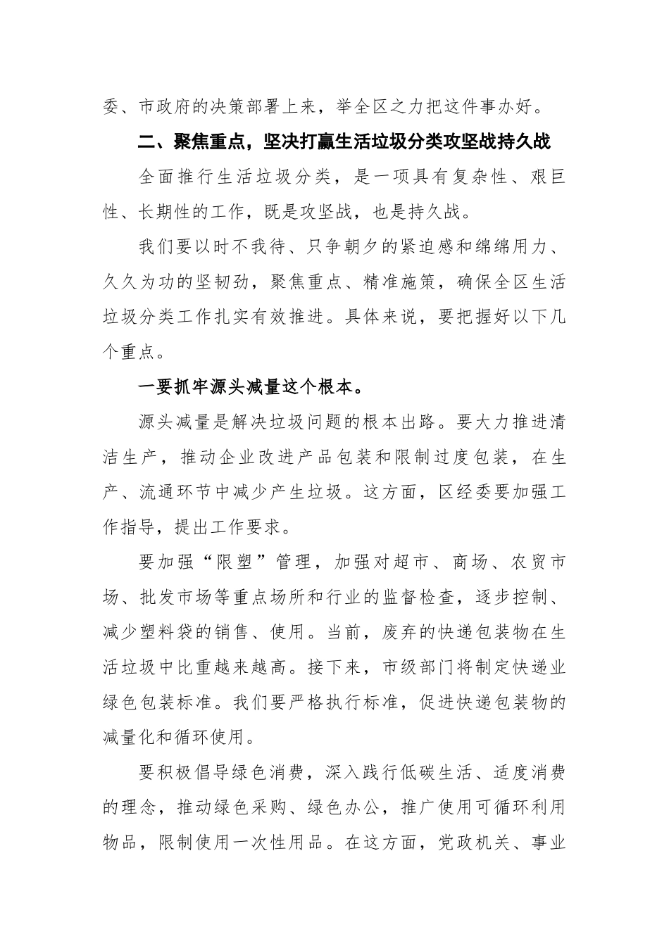 生活垃圾分类推进会讲话.docx_第3页