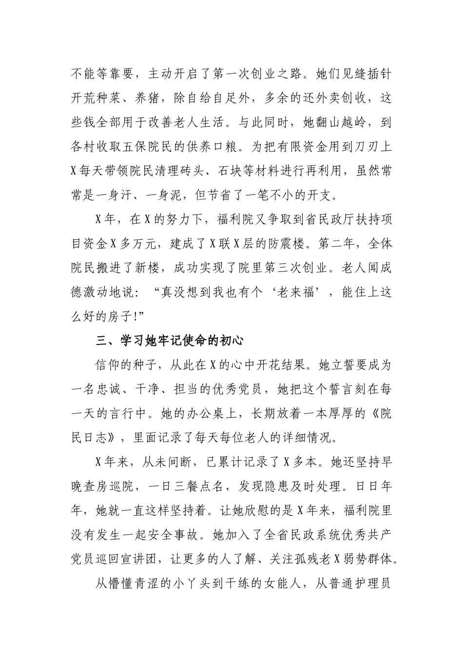 学习福利院院长养老护理员先进事迹心得体会.docx_第2页