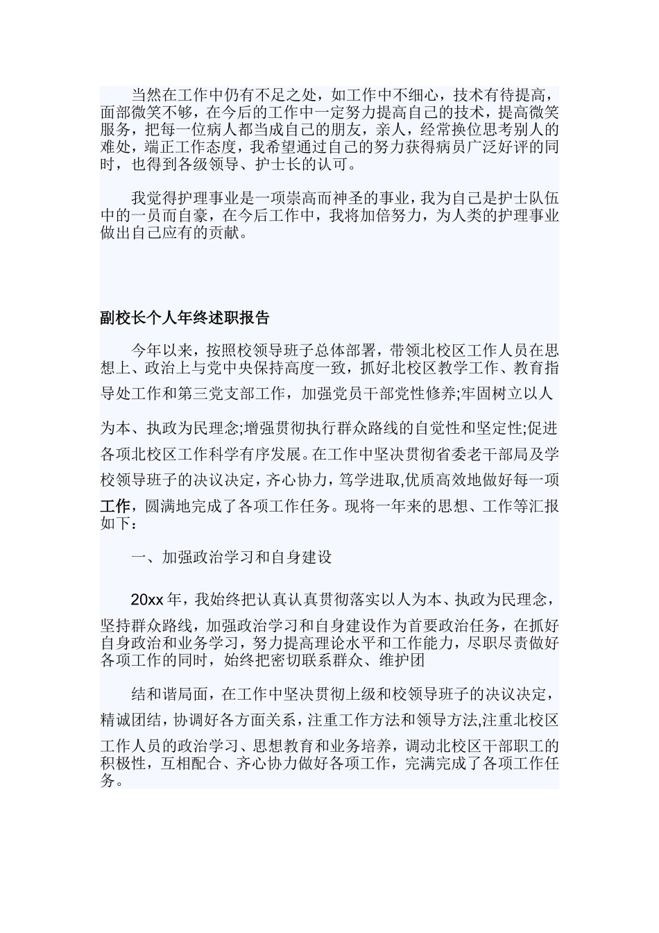2019年个人年终述职报告4篇.doc_第2页