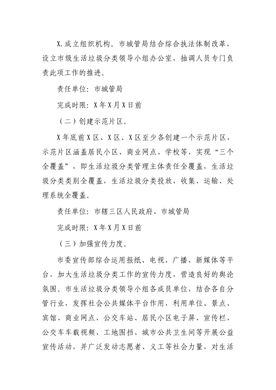 市县生活垃圾分类工作任务责任分工.docx_第3页