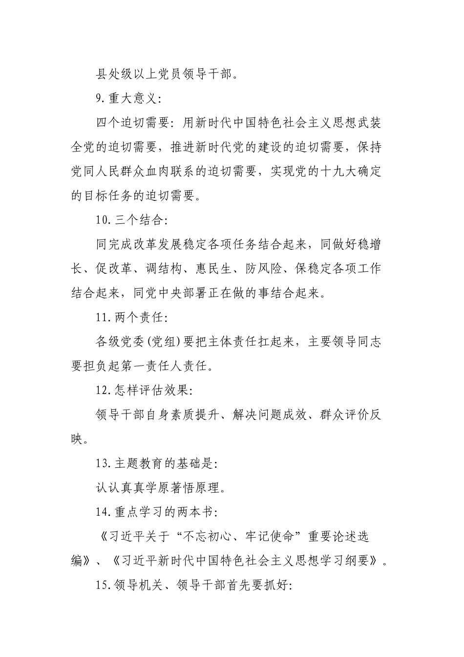 应知应会内容.docx_第2页