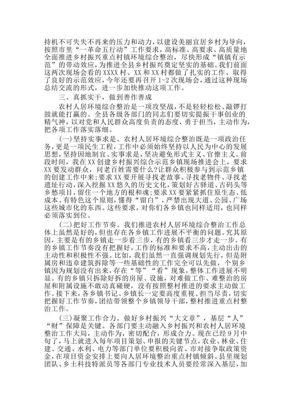 乡村振兴农村人居环境综合整治现场推进会上的讲话稿.doc_第2页