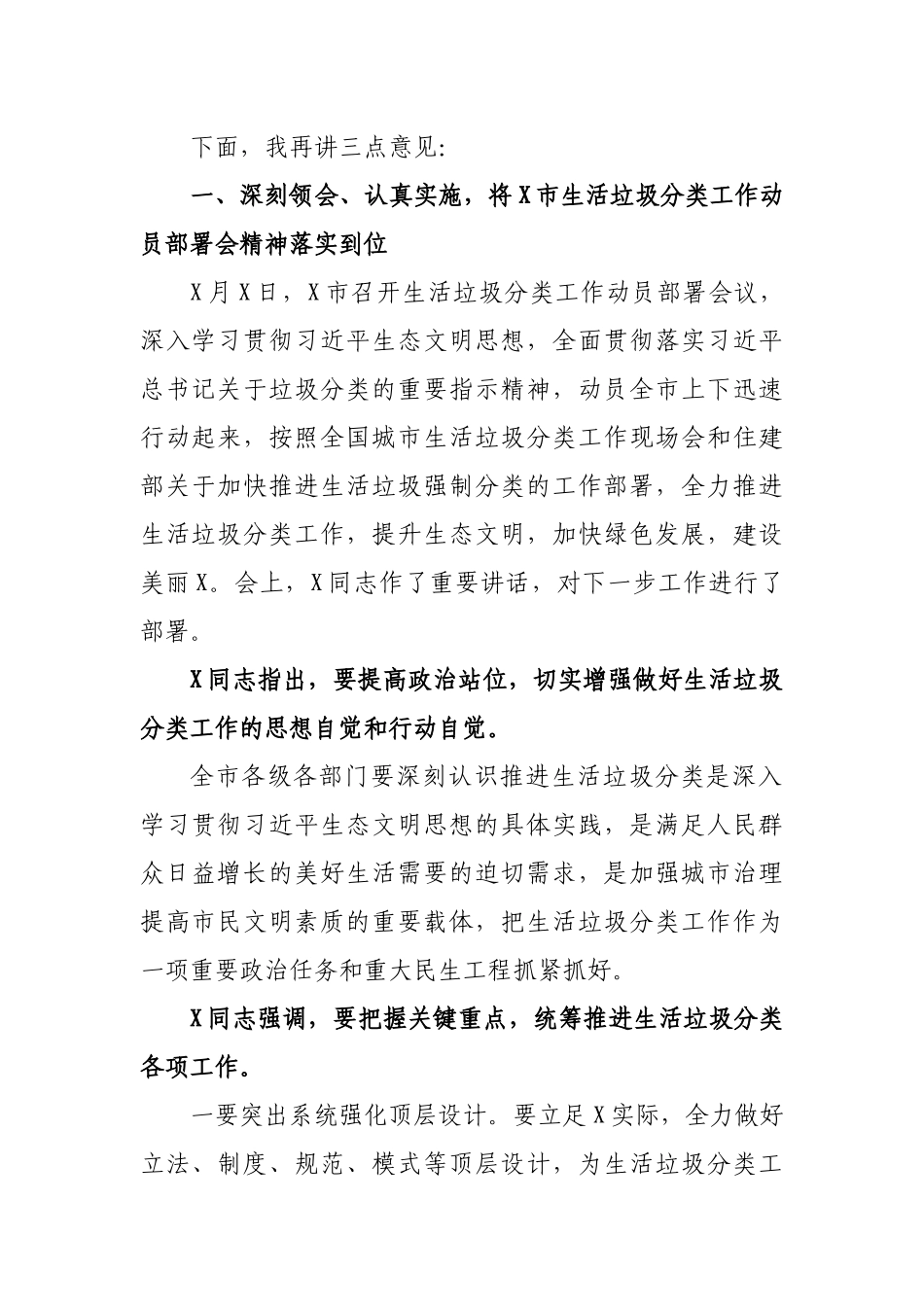 区县生活垃圾分类动员部署会讲话.docx_第2页