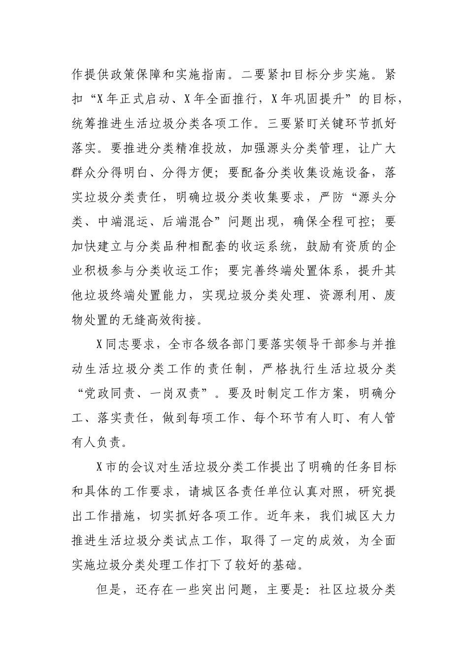 区县生活垃圾分类动员部署会讲话.docx_第3页